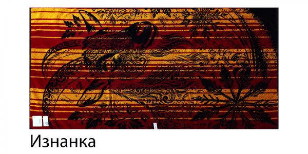 Коза-дереза 75х150 изнанка